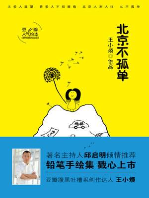 cover image of 北京不孤单